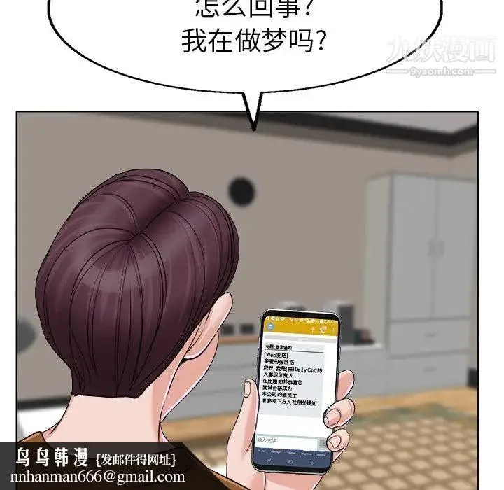 当真爱找上门来 - 第36话 - page 72