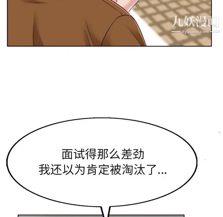 当真爱找上门来 - 第36话 - page 73