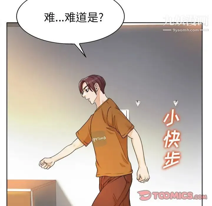 当真爱找上门来 - 第36话 - page 81
