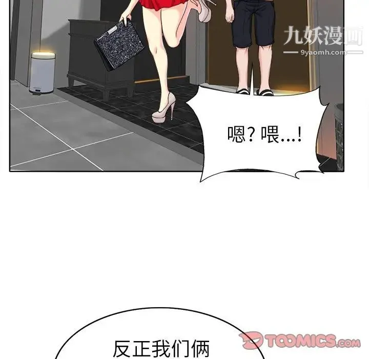 当真爱找上门来 - 第36话 - page 93
