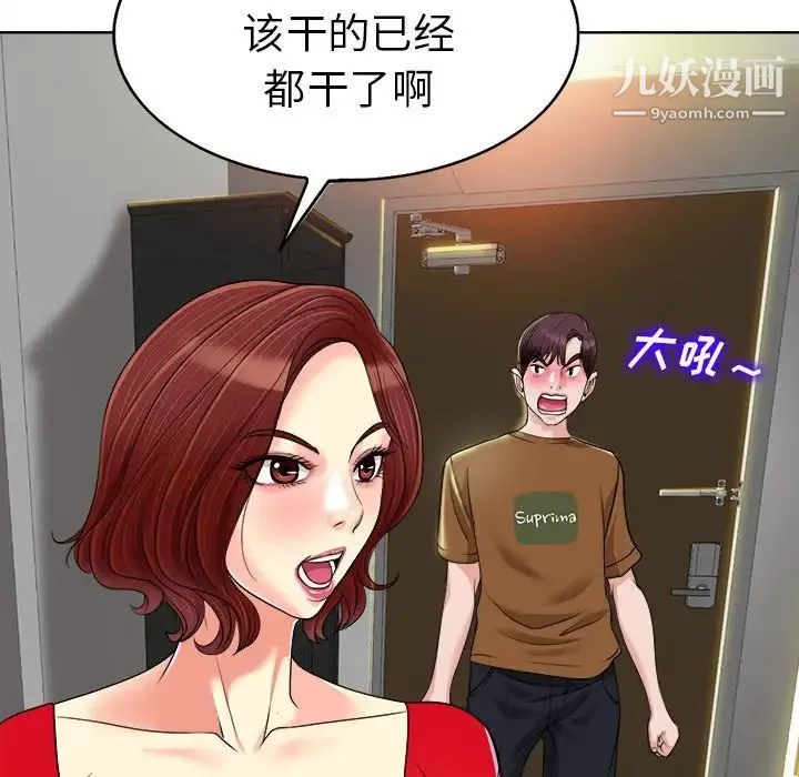 当真爱找上门来 - 第36话 - page 94