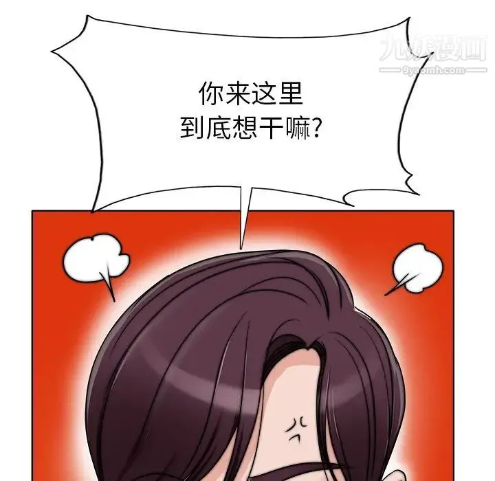 当真爱找上门来 - 第36话 - page 96