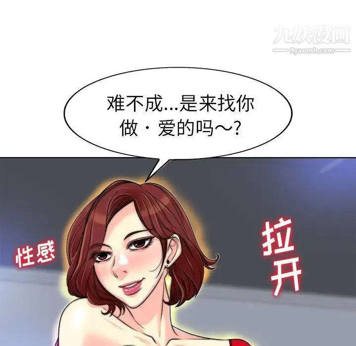 当真爱找上门来 - 第36话 - page 100