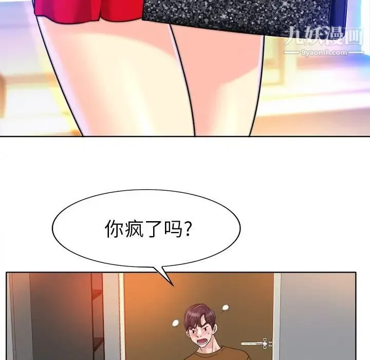 当真爱找上门来 - 第36话 - page 102