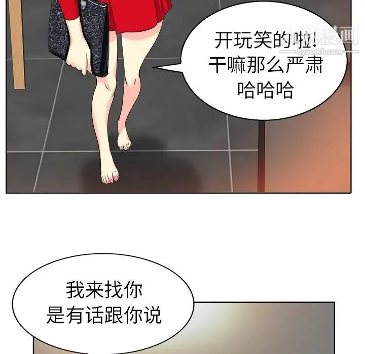 当真爱找上门来 - 第36话 - page 104
