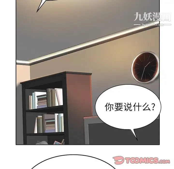 当真爱找上门来 - 第36话 - page 105