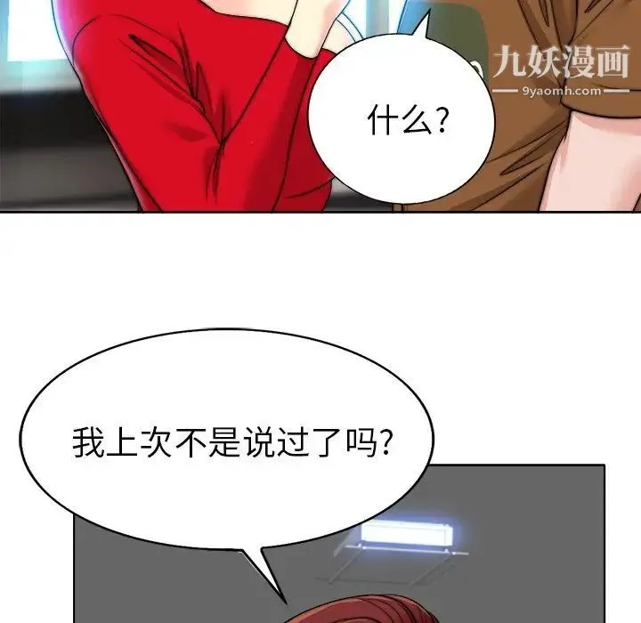 当真爱找上门来 - 第36话 - page 107