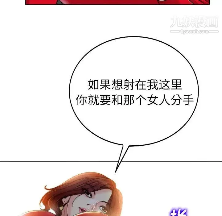 当真爱找上门来 - 第36话 - page 109
