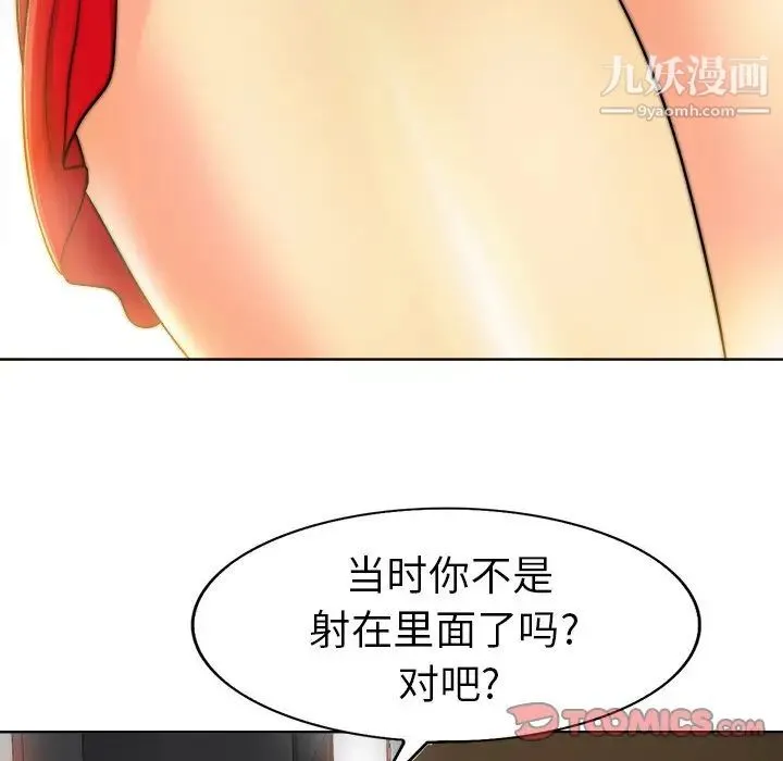 当真爱找上门来 - 第36话 - page 111