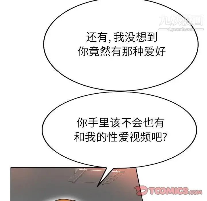 当真爱找上门来 - 第36话 - page 117