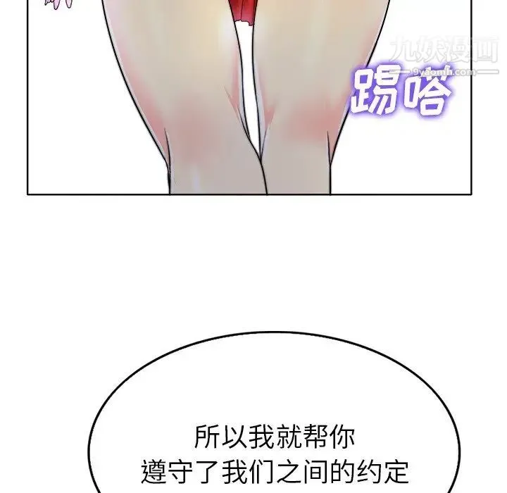 当真爱找上门来 - 第36话 - page 122