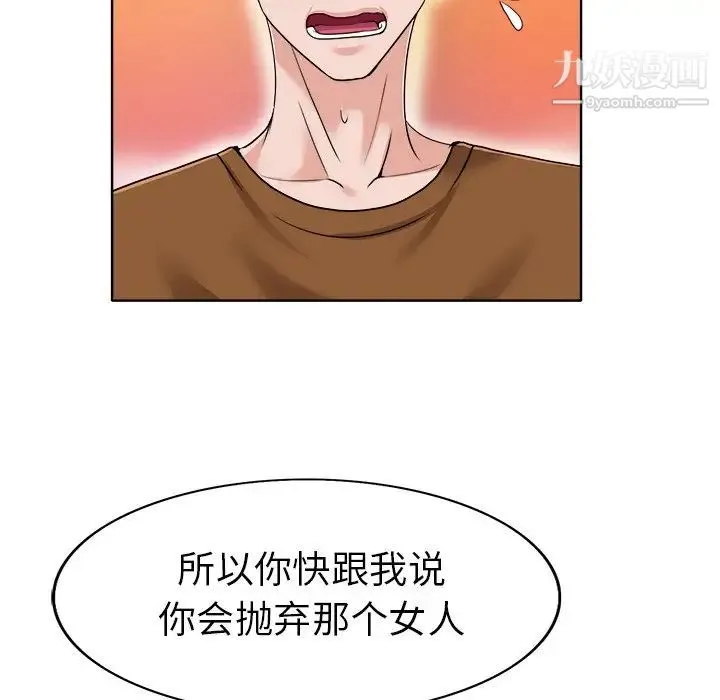当真爱找上门来 - 第36话 - page 133