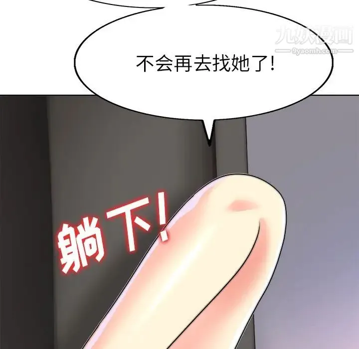当真爱找上门来 - 第36话 - page 134