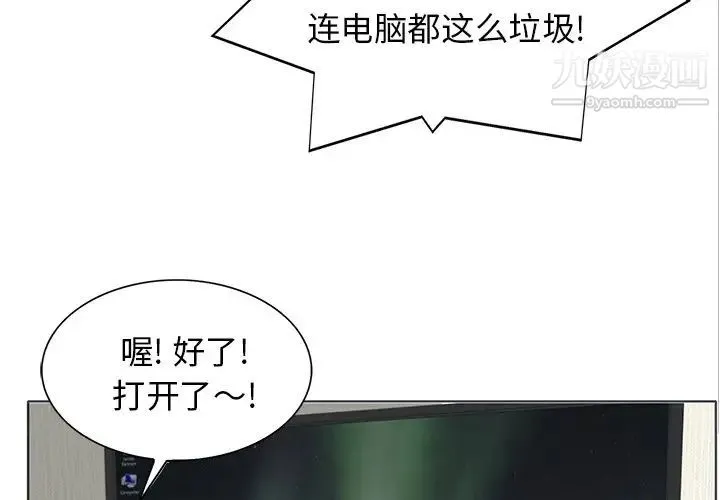 当真爱找上门来 - 第27话 - page 3