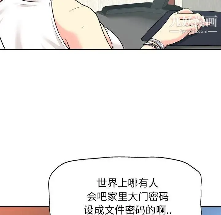 当真爱找上门来 - 第27话 - page 24