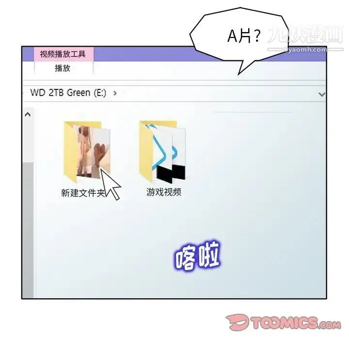 当真爱找上门来 - 第27话 - page 30