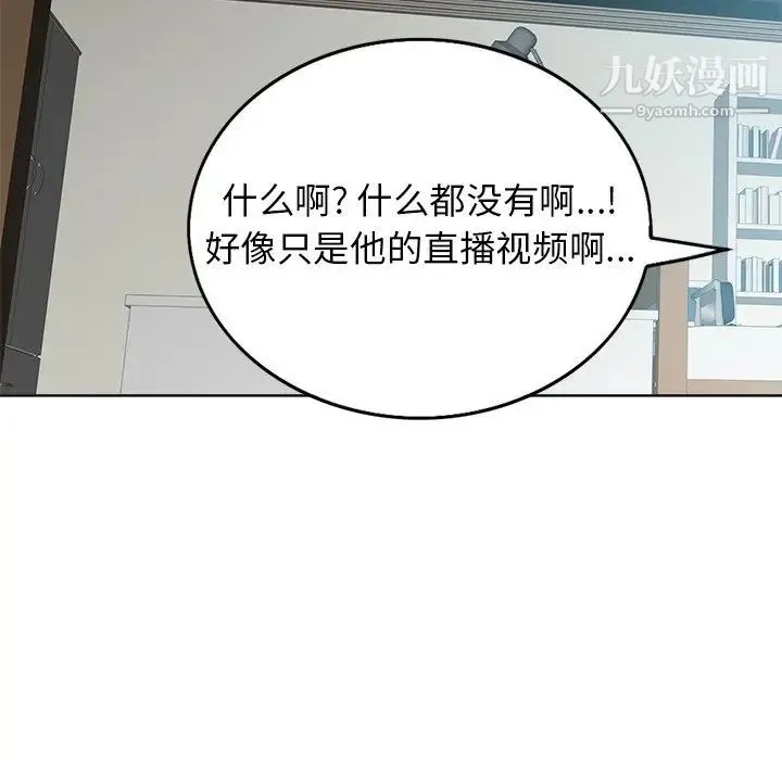 当真爱找上门来 - 第27话 - page 32