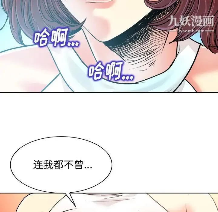 当真爱找上门来 - 第27话 - page 48