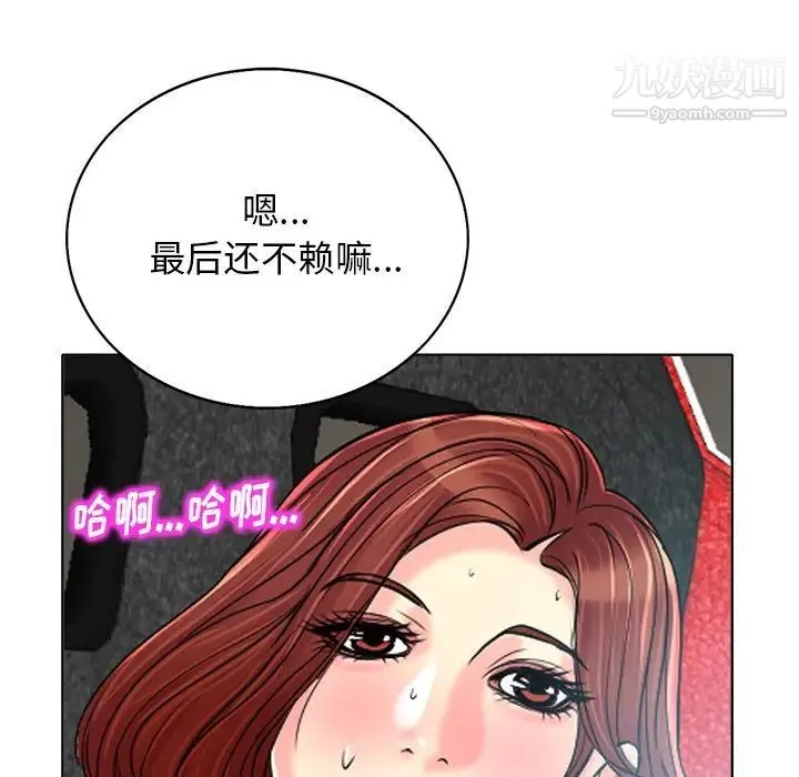 当真爱找上门来 - 第27话 - page 73