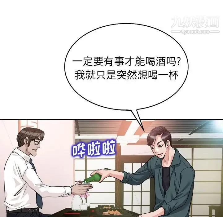 当真爱找上门来 - 第27话 - page 105