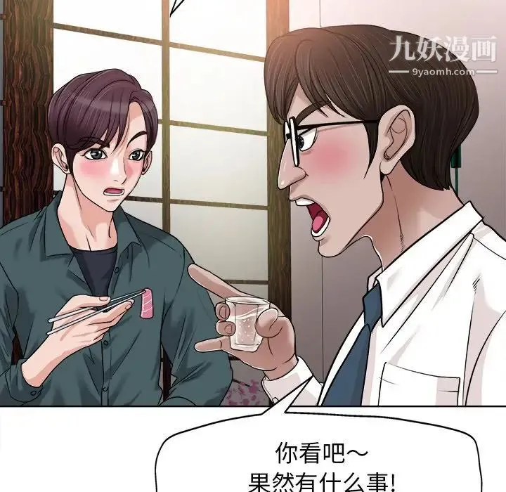 当真爱找上门来 - 第27话 - page 107