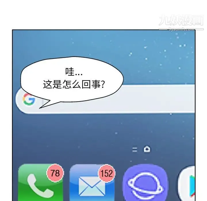 当真爱找上门来 - 第27话 - page 111