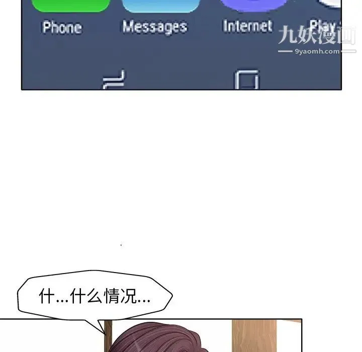 当真爱找上门来 - 第27话 - page 112