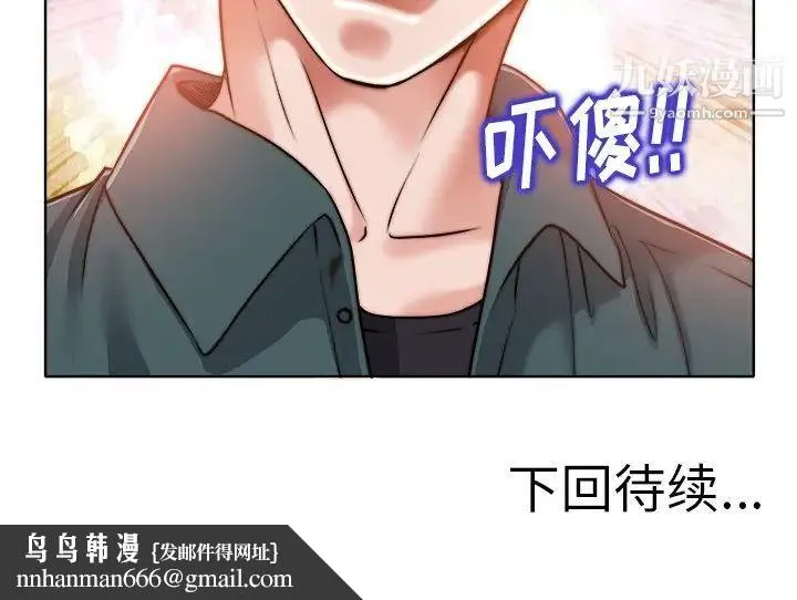 当真爱找上门来 - 第27话 - page 115