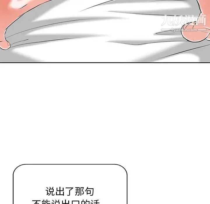 当真爱找上门来 - 第11话 - page 6