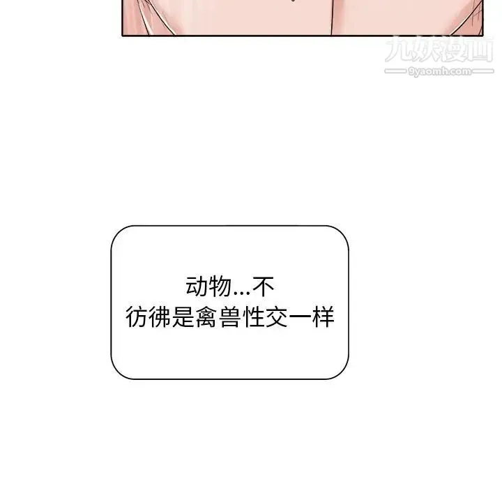 当真爱找上门来 - 第11话 - page 29