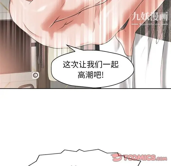 当真爱找上门来 - 第11话 - page 86