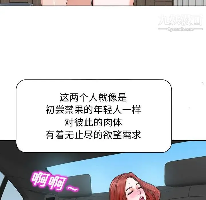 当真爱找上门来 - 第11话 - page 109
