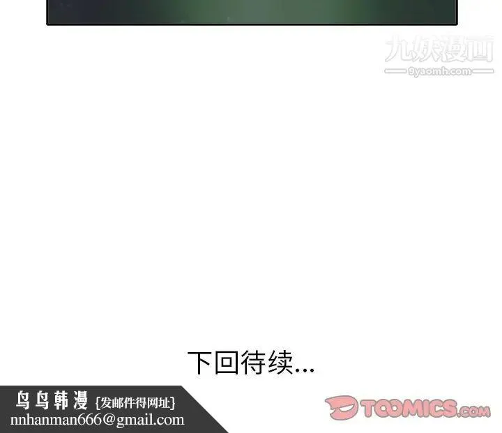 当真爱找上门来 - 第11话 - page 116