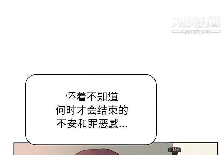 当真爱找上门来 - 第12话 - page 3