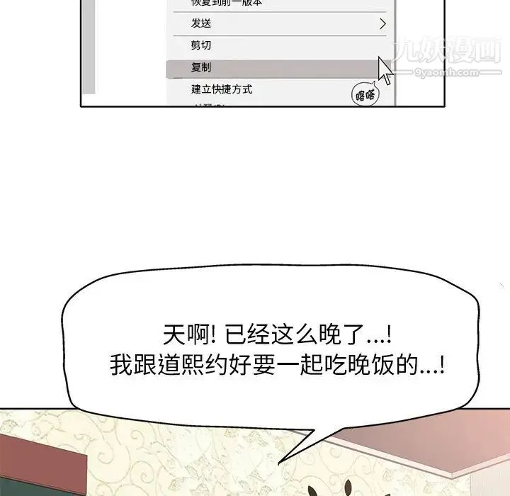 当真爱找上门来 - 第12话 - page 43