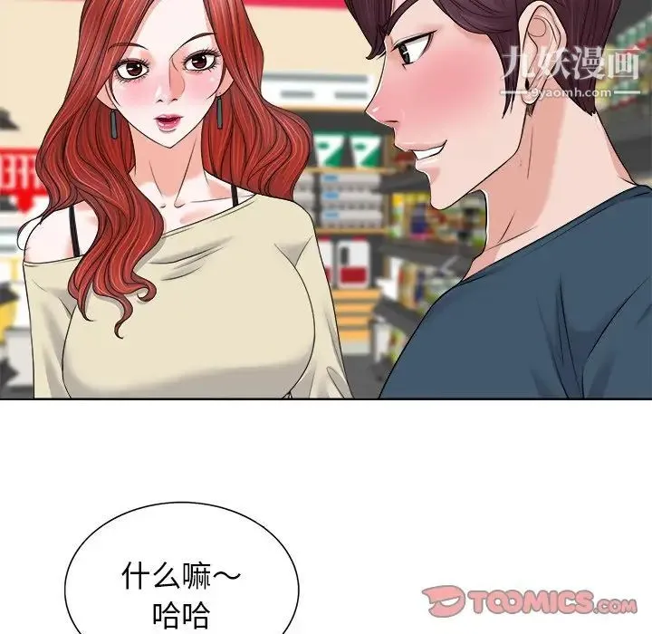 当真爱找上门来 - 第12话 - page 50