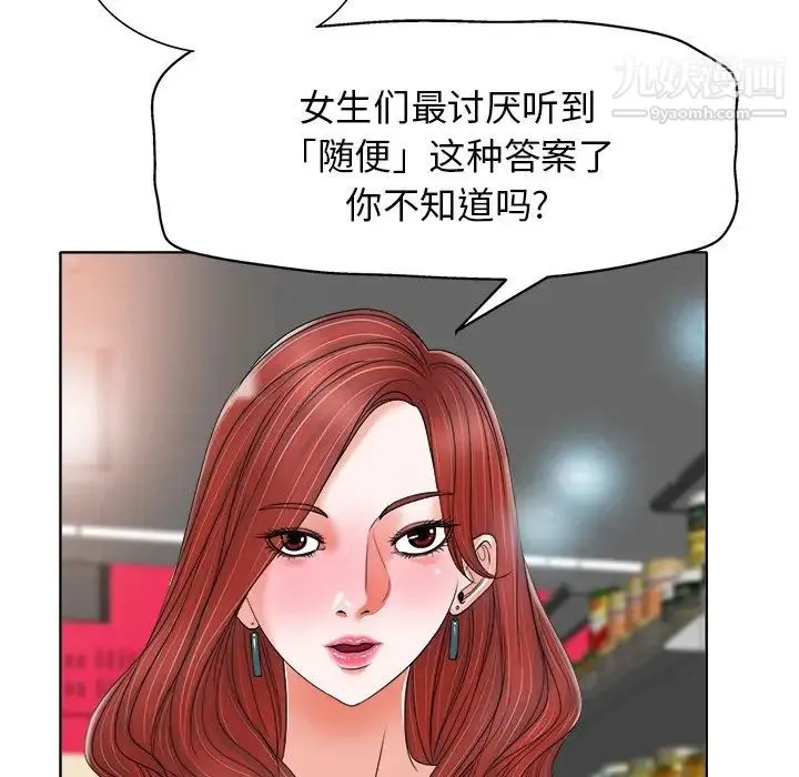 当真爱找上门来 - 第12话 - page 51