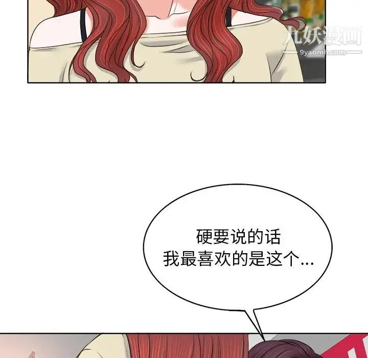 当真爱找上门来 - 第12话 - page 52