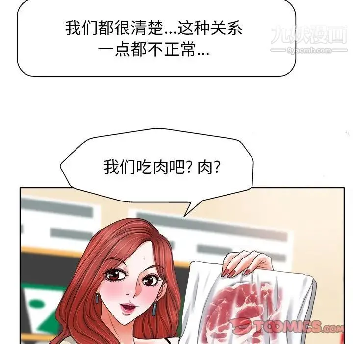 当真爱找上门来 - 第12话 - page 62
