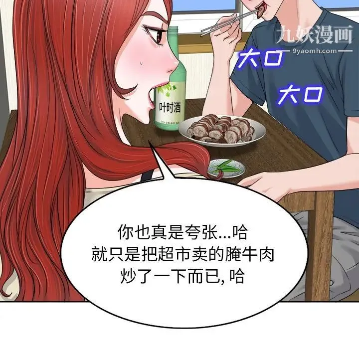 当真爱找上门来 - 第12话 - page 70