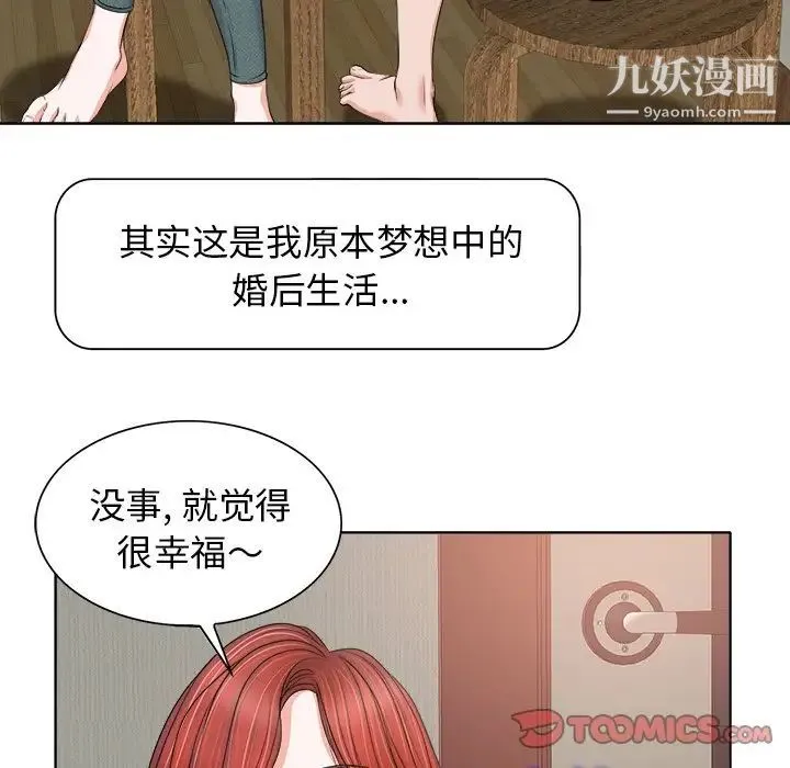 当真爱找上门来 - 第12话 - page 74