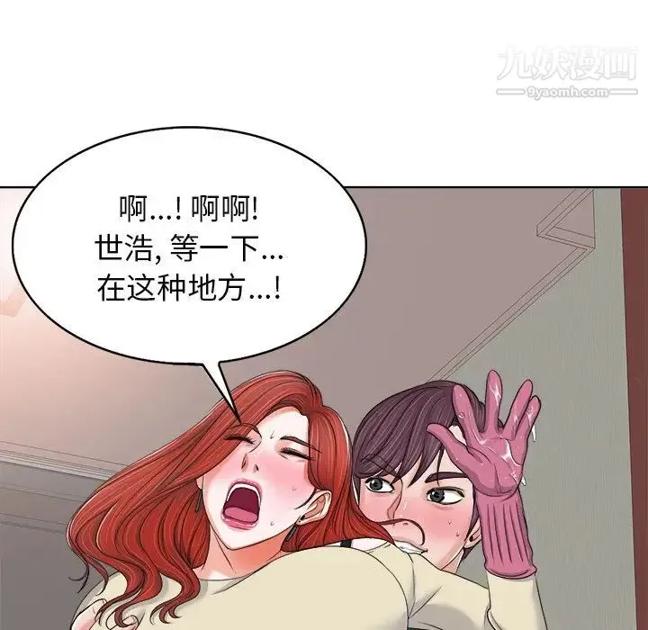 当真爱找上门来 - 第12话 - page 90