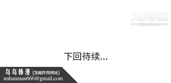 当真爱找上门来 - 第12话 - page 107
