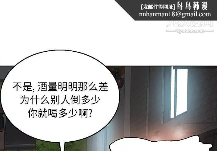 当真爱找上门来 - 第8话 - page 1
