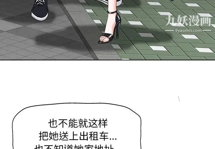 当真爱找上门来 - 第8话 - page 4