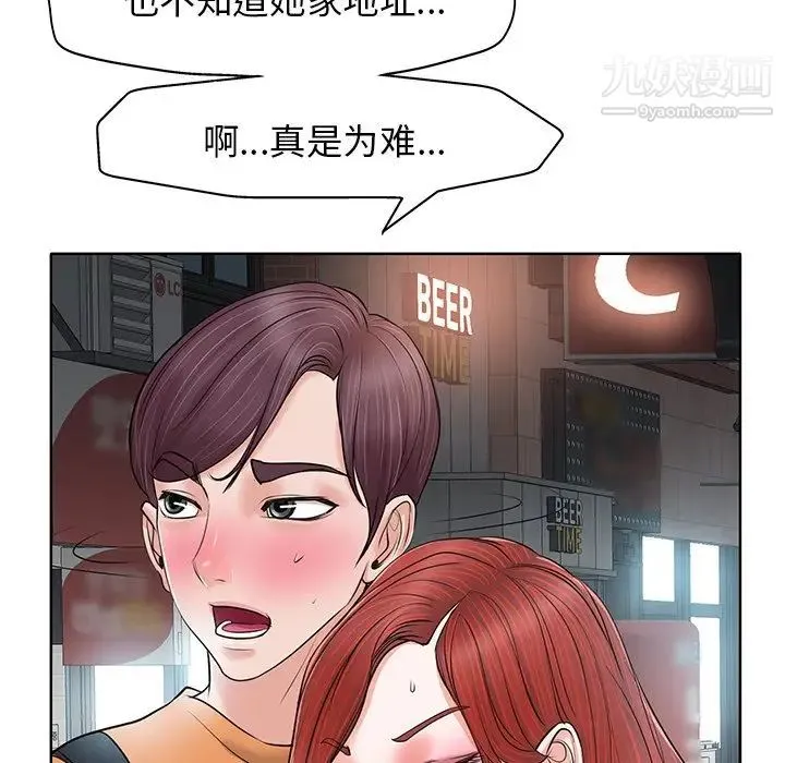 当真爱找上门来 - 第8话 - page 5