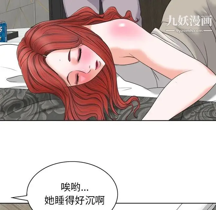 当真爱找上门来 - 第8话 - page 17