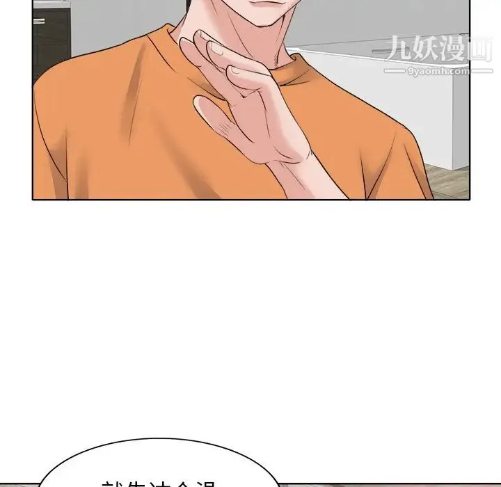 当真爱找上门来 - 第8话 - page 33