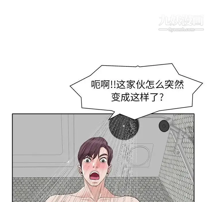 当真爱找上门来 - 第8话 - page 43