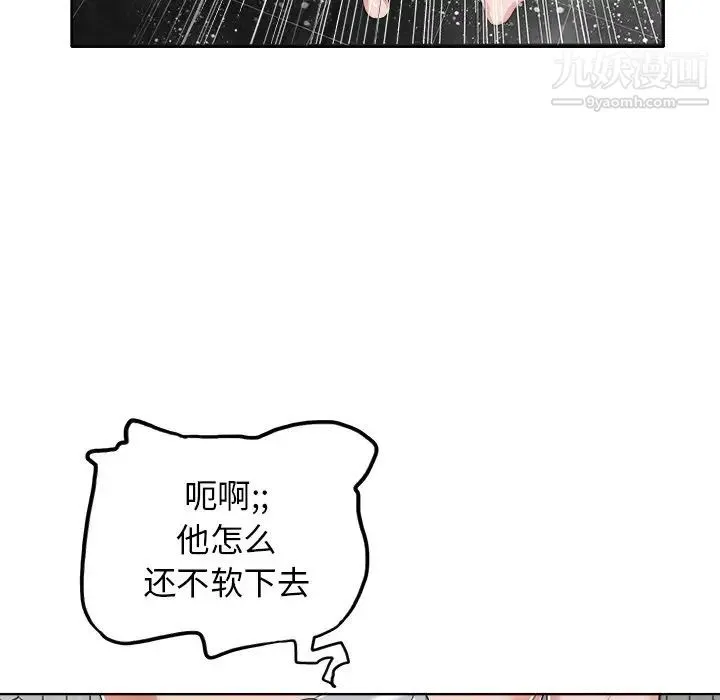 当真爱找上门来 - 第8话 - page 47